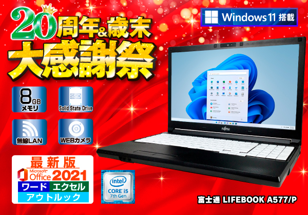 富士通 LIFEBOOK A577/P 無線LAN テンキー カメラ搭載 Windows11 CPU