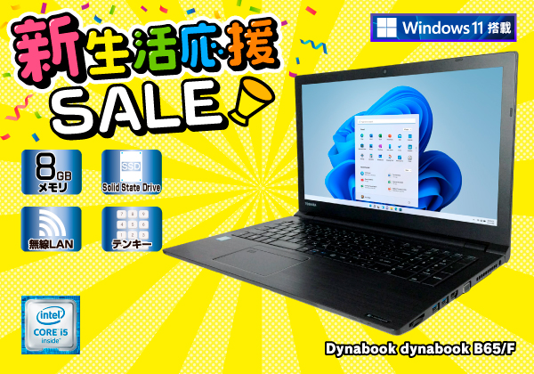 東芝 dynabook B65/F 無線LAN カメラ テンキー搭載 CPU：Core i5 6200U ...