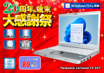 Panasonic Let'snote CF-SV7 カメラ・DVDドライブ バッテリー80％保証