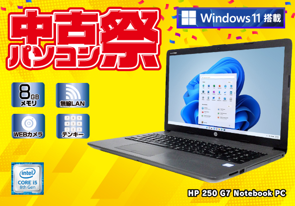 【Windows11】【新入荷】【スタイリッシュ】 HP 250 G7 第8世代 Core i5 8265U/1.60GHz 16GB 新品SSD2TB スーパーマルチ 64bit WPSOffice 15.6インチ HD カメラ テンキー 無線LAN パソコン ノートパソコン PC Notebook