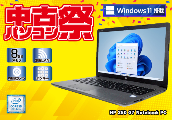 HP 250 G7 Notebook PC 無線LAN カメラ テンキー搭載 CPU：Core i5