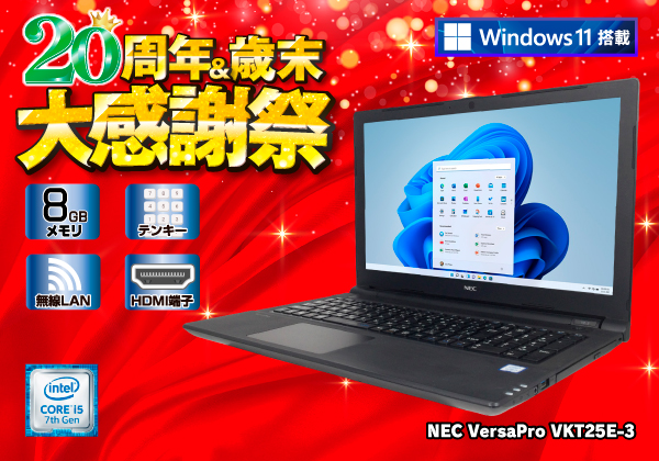 NEC VersaPro VKTE 無線LAN搭載 Windows CPU：Core i5