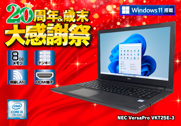 13.3型 NEC PC-VKT25GVG3 タッチ i5 無線 Win11