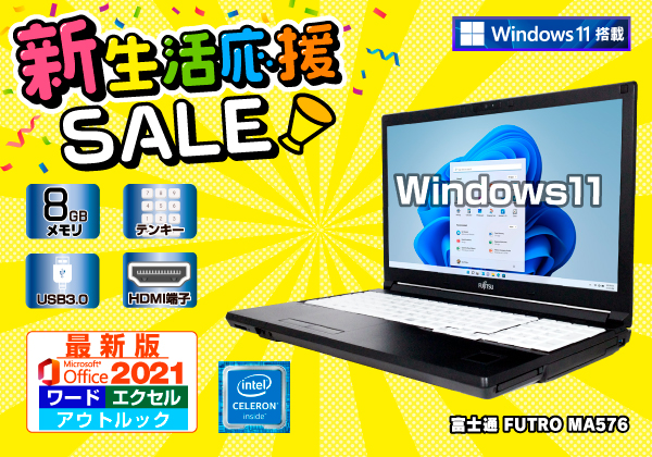 富士通 FUTRO MA576 Microsoft Office搭載 Windows11 CPU：Celeron