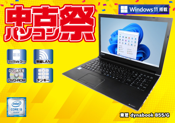 東芝 dynabook B55/G 無線LAN テンキー CPU：Core i3 6006U 2GHz ...