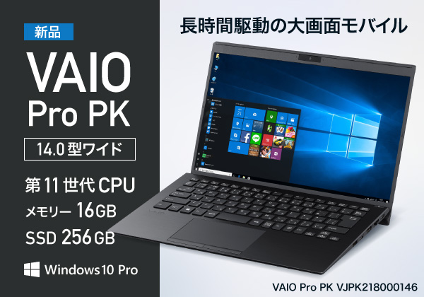 VAIO Pro PK VJPK218 フルHD液晶・カメラ搭載 Windows10 Pro CPU：Core ...