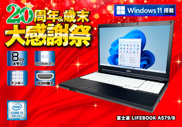 富士通 LIFEBOOK A579/B テンキー CPU：Core i3 8145U 2.1GHz/メモリ ...