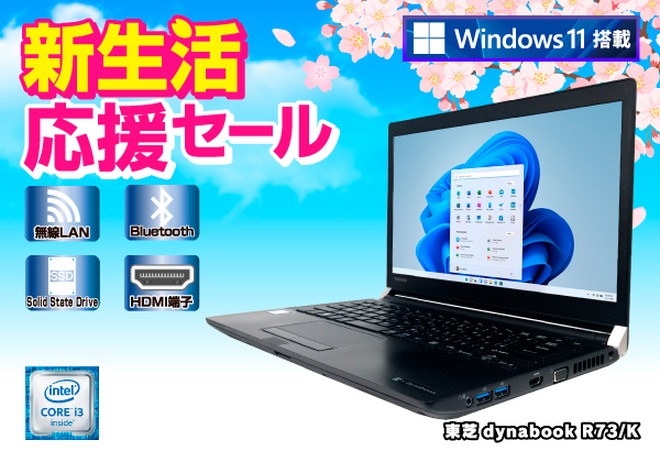中古パソコン市場