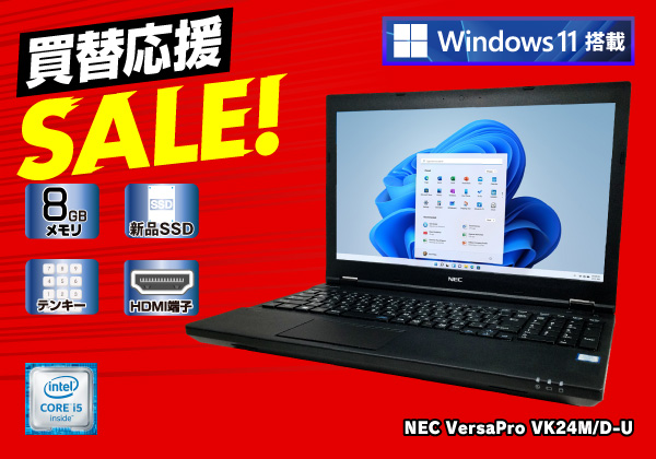 NEC VersaPro VK24M/D-U テンキー 無線LAN Windows11 CPU：Core i5 ...