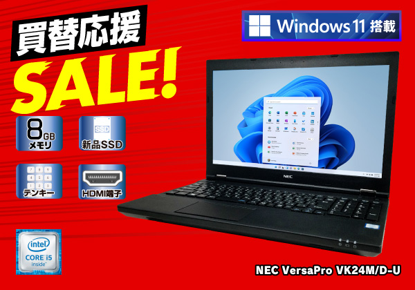 NEC VersaPro VK24M/D-U テンキー 無線LAN Windows11 CPU：Core i5