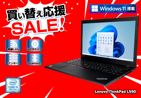 Lenovo Core i5搭載 Bluetooth Webカメラノートパソコン