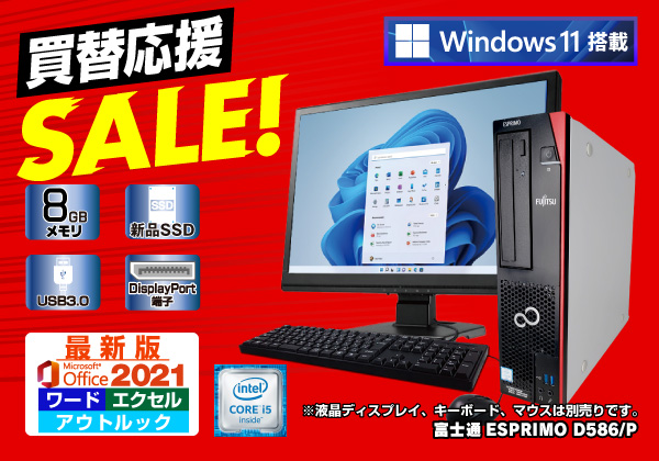 富士通 ESPRIMO D586/P Microsoft Office 2021 CPU：Core i5 6500 3.2