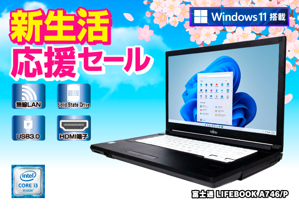 富士通 FUJITSU LIFEBOOK A746/N 第6世代 Core i3 6100U 64GB 新品SSD480GB DVD-ROM Windows10 64bit WPSOffice 15.6インチ テンキー 無線LAN パソコン ノートパソコン PC Notebook
