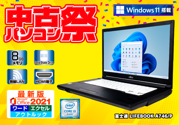 富士通 FUJITSU LIFEBOOK A746/N 第6世代 Core i3 6100U 16GB 新品SSD2TB DVD-ROM Windows10 64bit WPSOffice 15.6インチ テンキー 無線LAN パソコン ノートパソコン PC Notebook