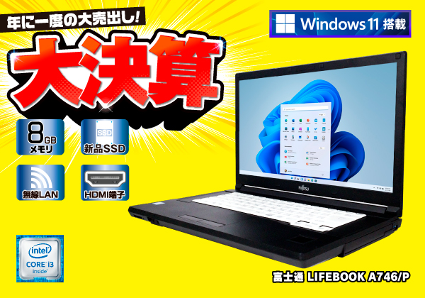 富士通 LIFEBOOK A746/P 無線LAN搭載 Windows11 CPU：Core i3 6100U