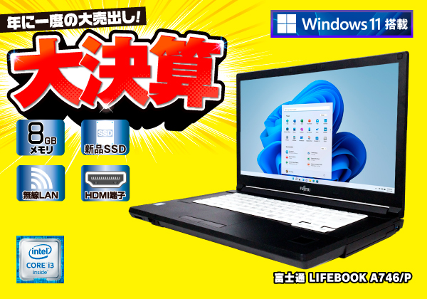 富士通 LIFEBOOK A746/P 無線LAN搭載 Windows11 CPU：Core i3 6100U ...