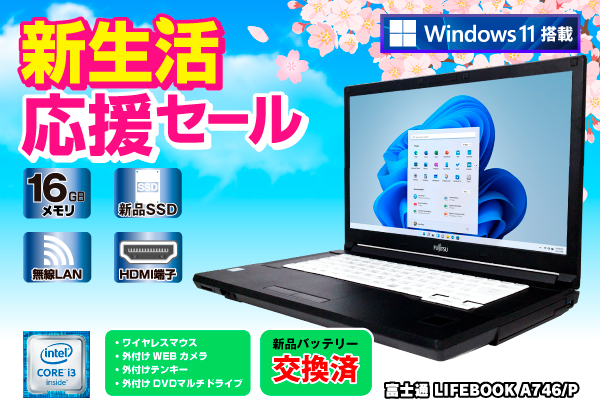 psgytパソコン訳あり特価 高年式Corei3 16GB Windows11 ノートパソコン