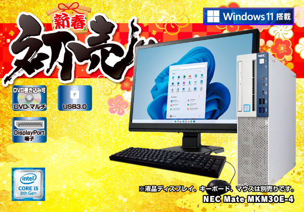 到着してすぐ使える！Corei5 メモリ16GB搭載！デスクトップパソコン