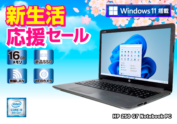 HP 250 G7 Notebook PC 無線LAN カメラ テンキー搭載 CPU：Core i5