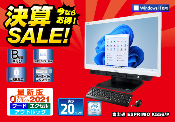 富士通 デスクトップPC Windows11 エクセル ワード DVDマルチ