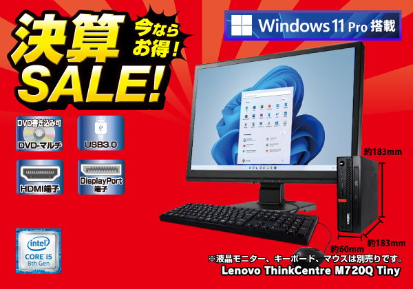 Lenovo ThinkCentre M720Q Tiny CPU：Core i5 8500T 2.1GHz/メモリ