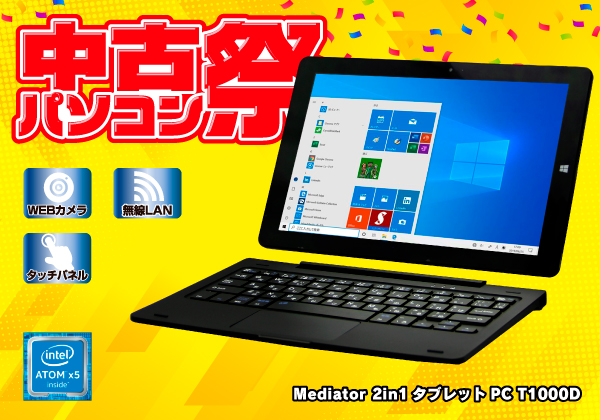 2in1タブレットPC♪Windows10♪