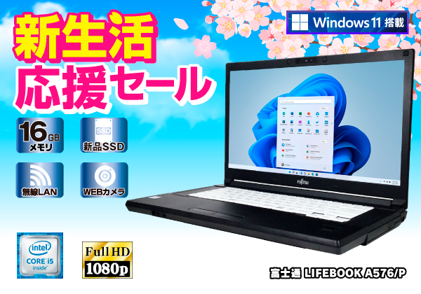 富士通 LIFEBOOK A576/P 無線LAN カメラ Windows11 CPU：Core i5 6300U