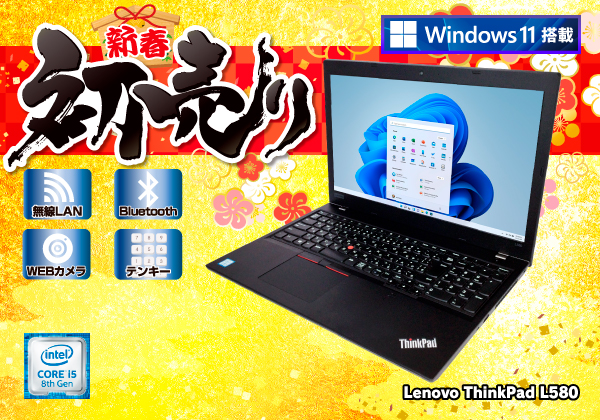★★　Lenovo /　ThinkPad L580/　Windows11　★★156インチワイド