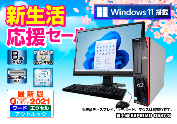 保証すぐに使用できる！ デスクトップPC Windows 11Pro FUJITSU