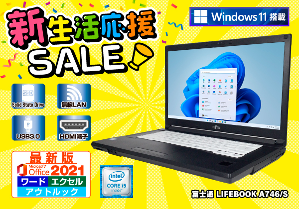 富士通 LIFEBOOK A746/S 無線LAN WEBカメラ Microsoft Office 2021