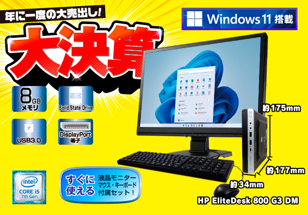 パソコン初心者【Windows 11】デスクトップパソコン i5 SSD搭載 モニター付き