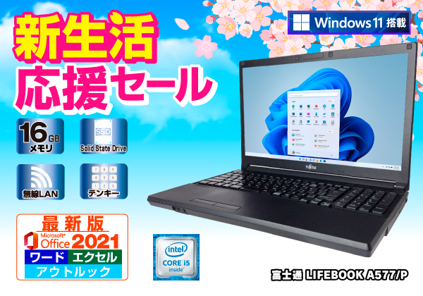 富士通 LIFEBOOK A577/P テンキー メモリ16GB搭載 CPU：Core i5 7200U ...