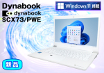 Dynabook dynabook SCX73/PWE 無線LAN搭載