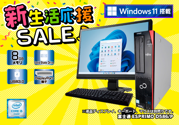 富士通 ESPRIMO D586/P CPU：Core i5 6500 3.2GHz/メモリ：8GB/SSD