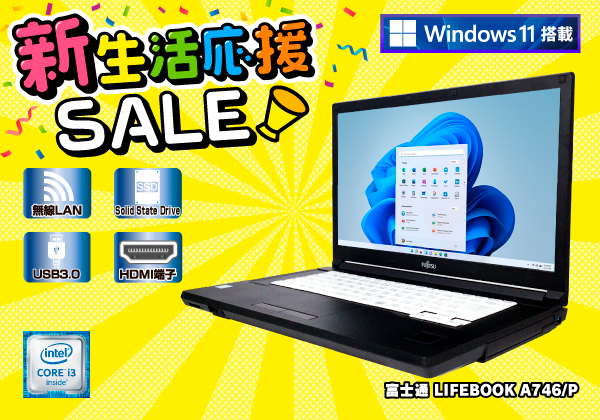 富士通 FUJITSU LIFEBOOK A746/P 第6世代 Core i3 6100U 32GB 新品SSD120GB スーパーマルチ Windows10 64bit WPSOffice 15.6インチ カメラ テンキー 無線LAN パソコン ノートパソコン PC Notebook