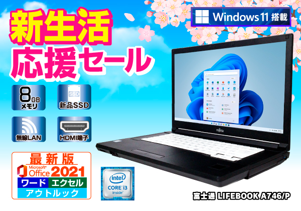 ビジネスノートPC Core i3 新品SSD Win10 最新MSオフィス