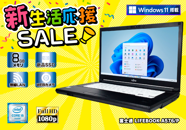 富士通 LIFEBOOK A576/P 無線LAN カメラ Windows11 CPU：Core i5 6300U