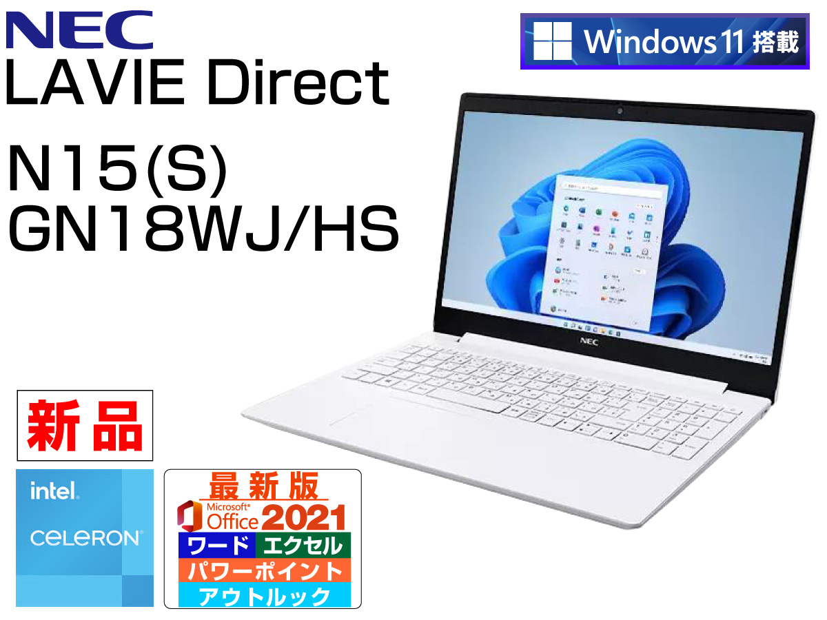 NEC LAVIE Direct N15(S) GN18WJ/HS CPU：Celeron 6305 1.8GHz