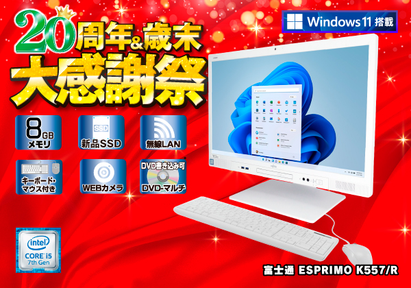 富士通 ESPRIMO K557/R 無線LAN搭載 Windows11 CPU：Core i5 7500T