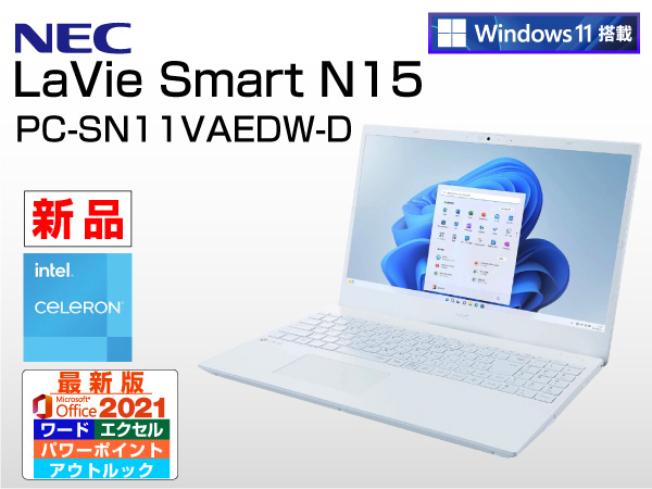 NEC LaVie Smart N15 PC-SN11VAEDW-D【即日出荷可】 CPU：Celeron 7305