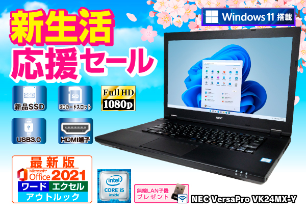 NEC VersaPro VK24MX-Y 最新Microsoft Office搭載 CPU：Core i5