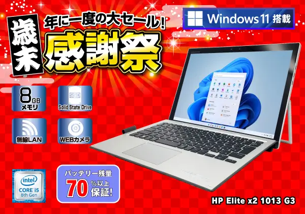 中古パソコン市場