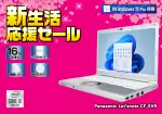 Panasonic Let'snote CF-SV9（第10世代CPU）