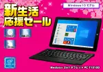 Mediator 2in1タブレットPC T1010D （第2世代CPU）