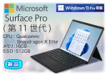 Microsoft Surface Pro 第11世代 