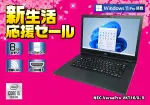 NEC VersaPro VKT16/X-9（第10世代CPU）