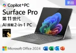 Microsoft Surface Pro 第11世代 