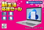 Panasonic Let'snote CF-QV9（第10世代CPU）
