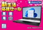 富士通 LIFEBOOK A579/A（第8世代CPU）
