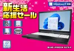 富士通 LIFEBOOK A579/A（第8世代CPU）
